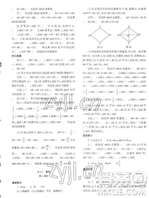 大象出版社2023初中同步练习册八年级下册数学人教版答案