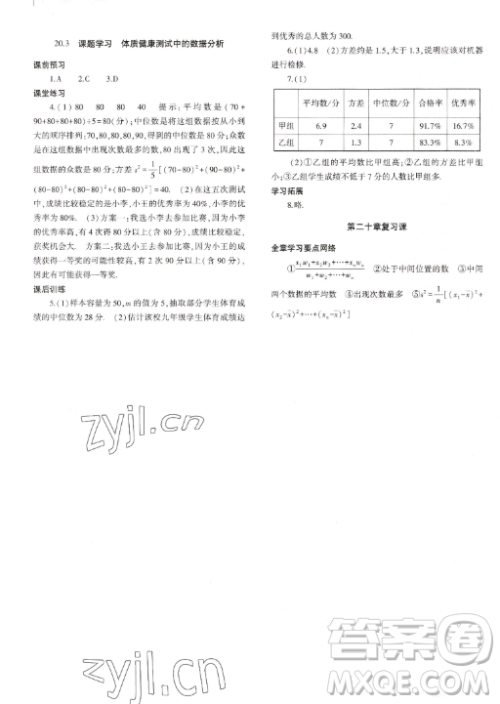 大象出版社2023初中同步练习册八年级下册数学人教版答案