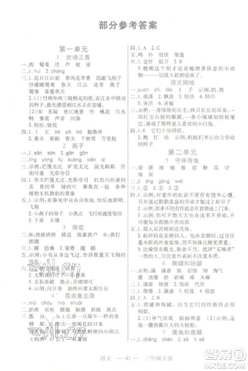 二十一世纪出版社2023新课程新练习三年级语文下册统编版参考答案