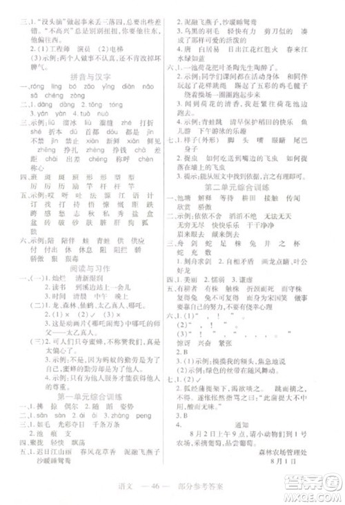 二十一世纪出版社2023新课程新练习三年级语文下册统编版参考答案