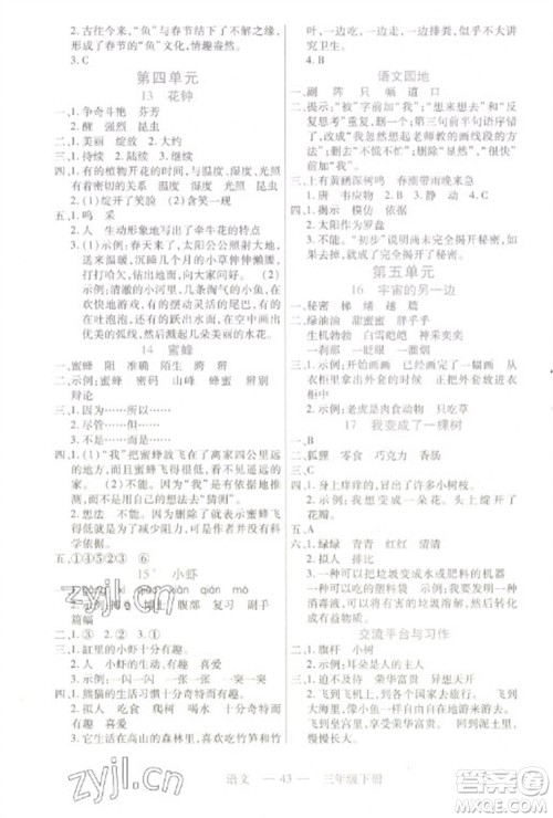 二十一世纪出版社2023新课程新练习三年级语文下册统编版参考答案