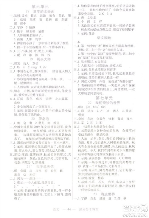 二十一世纪出版社2023新课程新练习三年级语文下册统编版参考答案