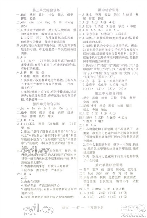 二十一世纪出版社2023新课程新练习三年级语文下册统编版参考答案