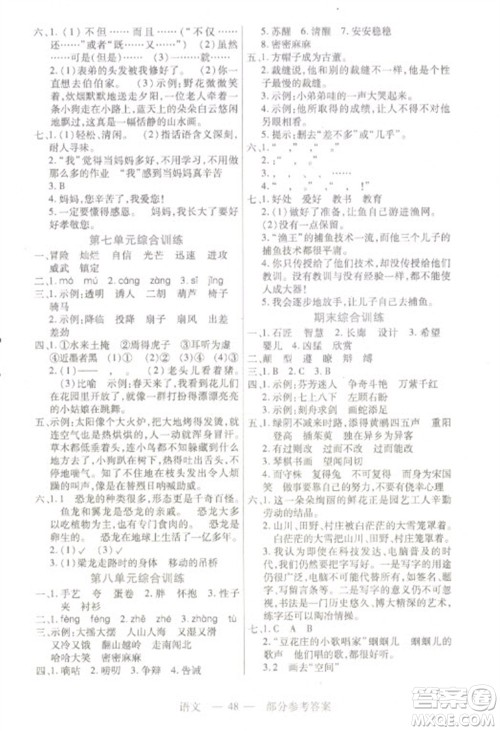 二十一世纪出版社2023新课程新练习三年级语文下册统编版参考答案