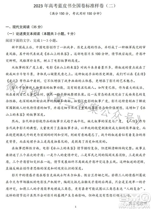 2023年高考蓝皮书全国卷标准样卷二语文试卷答案