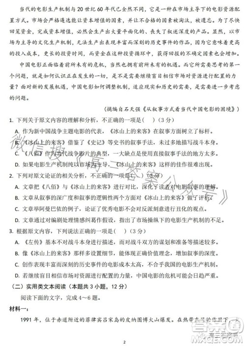 2023年高考蓝皮书全国卷标准样卷二语文试卷答案