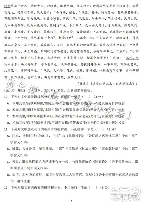 2023年高考蓝皮书全国卷标准样卷二语文试卷答案