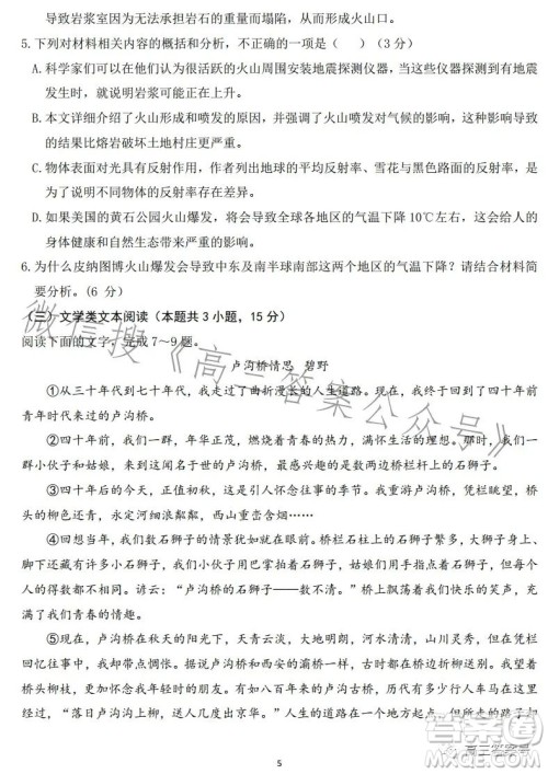 2023年高考蓝皮书全国卷标准样卷二语文试卷答案