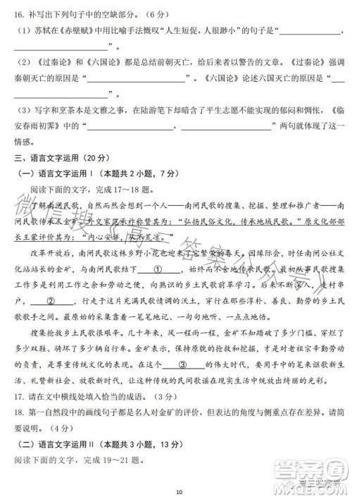 2023年高考蓝皮书全国卷标准样卷二语文试卷答案