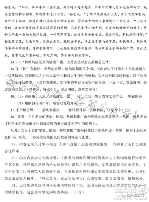 2023年高考蓝皮书全国卷标准样卷二语文试卷答案