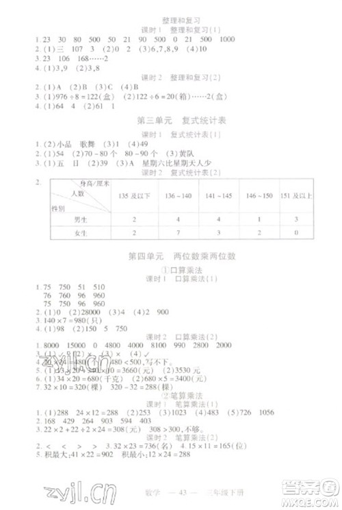 二十一世纪出版社2023新课程新练习三年级数学下册人教版参考答案