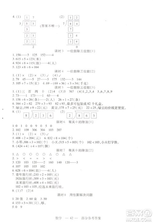 二十一世纪出版社2023新课程新练习三年级数学下册人教版参考答案