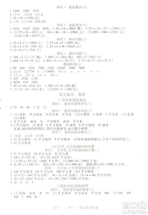 二十一世纪出版社2023新课程新练习三年级数学下册人教版参考答案