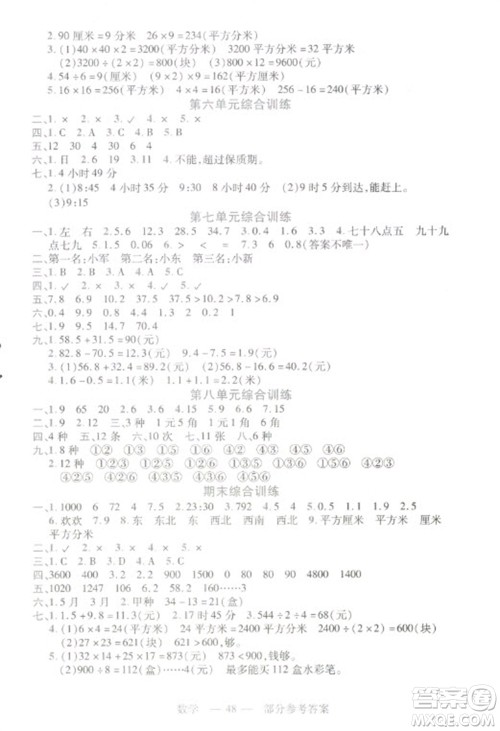 二十一世纪出版社2023新课程新练习三年级数学下册人教版参考答案 二十一世纪出版社2023新课程新练习三年级数学下册人教版参考答案