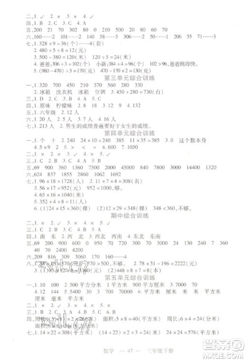 二十一世纪出版社2023新课程新练习三年级数学下册人教版参考答案