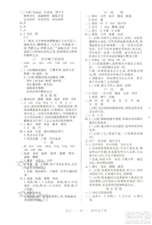 二十一世纪出版社2023新课程新练习四年级语文下册统编版参考答案