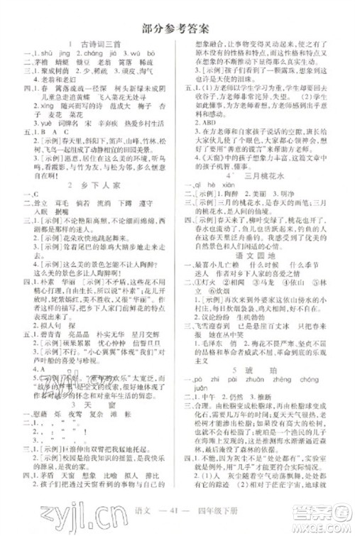 二十一世纪出版社2023新课程新练习四年级语文下册统编版参考答案