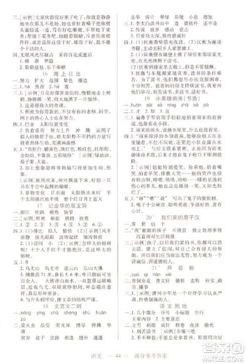 二十一世纪出版社2023新课程新练习四年级语文下册统编版参考答案