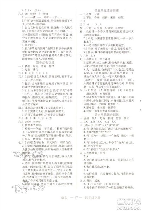 二十一世纪出版社2023新课程新练习四年级语文下册统编版参考答案