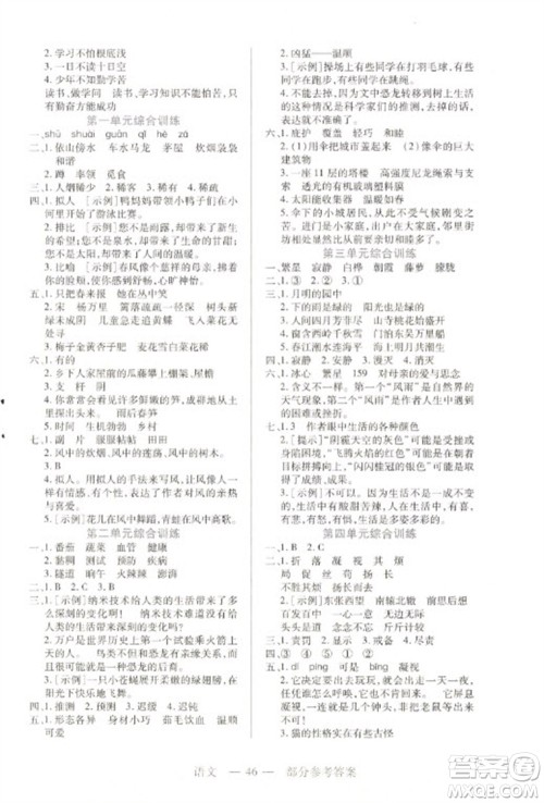 二十一世纪出版社2023新课程新练习四年级语文下册统编版参考答案