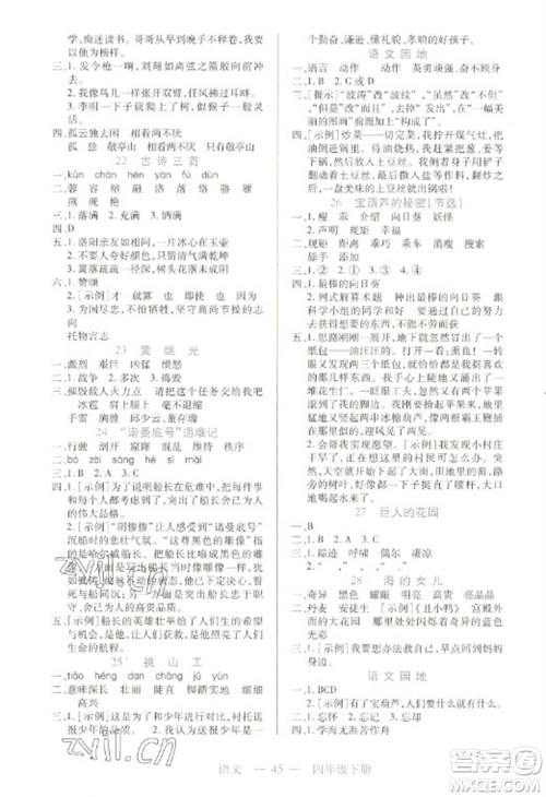 二十一世纪出版社2023新课程新练习四年级语文下册统编版参考答案