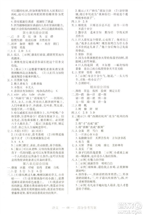 二十一世纪出版社2023新课程新练习四年级语文下册统编版参考答案