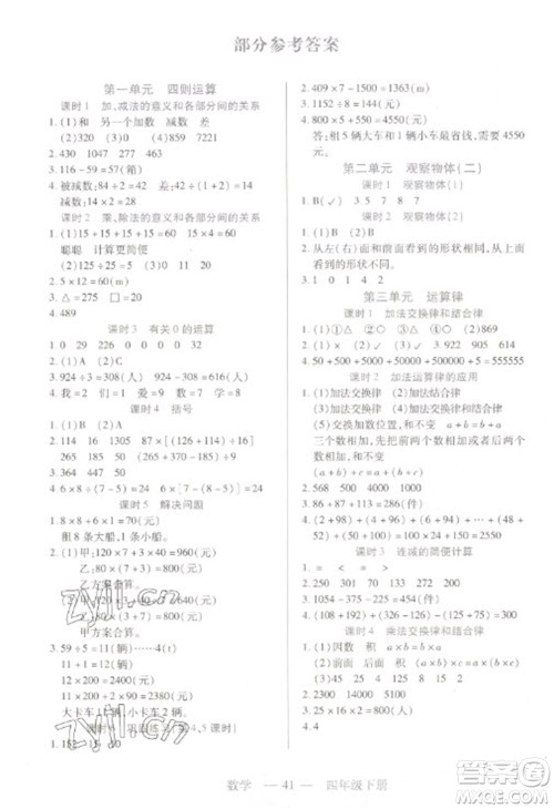 二十一世纪出版社2023新课程新练习四年级数学下册人教版参考答案