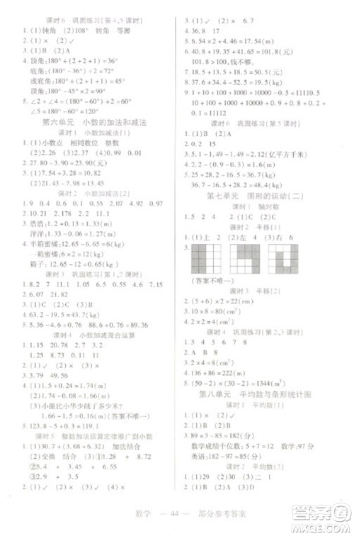 二十一世纪出版社2023新课程新练习四年级数学下册人教版参考答案