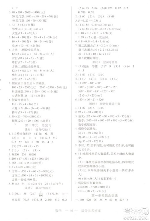 二十一世纪出版社2023新课程新练习四年级数学下册人教版参考答案