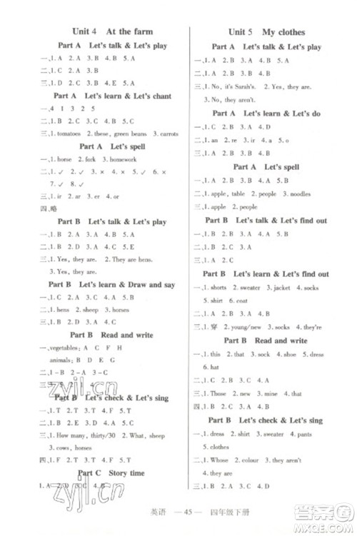 二十一世纪出版社2023新课程新练习四年级英语下册人教PEP版参考答案