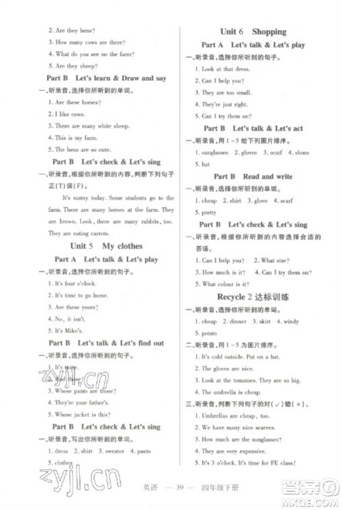 二十一世纪出版社2023新课程新练习四年级英语下册人教PEP版参考答案