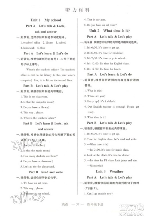 二十一世纪出版社2023新课程新练习四年级英语下册人教PEP版参考答案