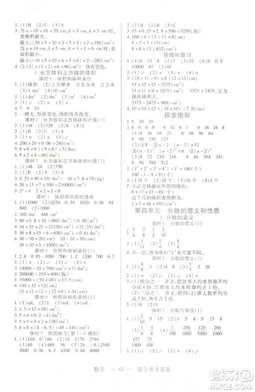 二十一世纪出版社2023新课程新练习五年级数学下册人教版参考答案