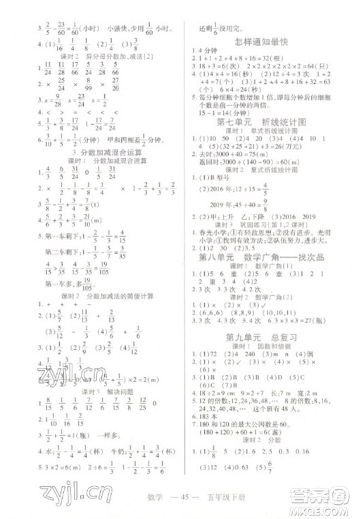 二十一世纪出版社2023新课程新练习五年级数学下册人教版参考答案