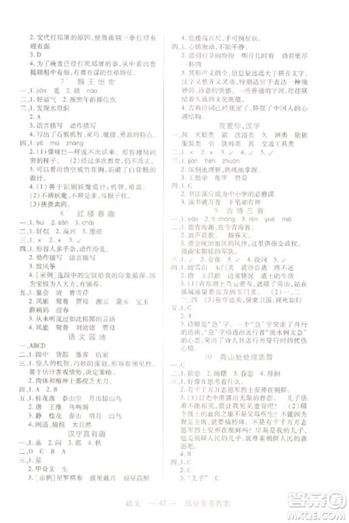 二十一世纪出版社2023新课程新练习五年级语文下册统编版参考答案