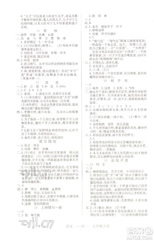 二十一世纪出版社2023新课程新练习五年级语文下册统编版参考答案