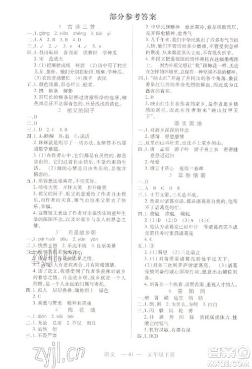 二十一世纪出版社2023新课程新练习五年级语文下册统编版参考答案