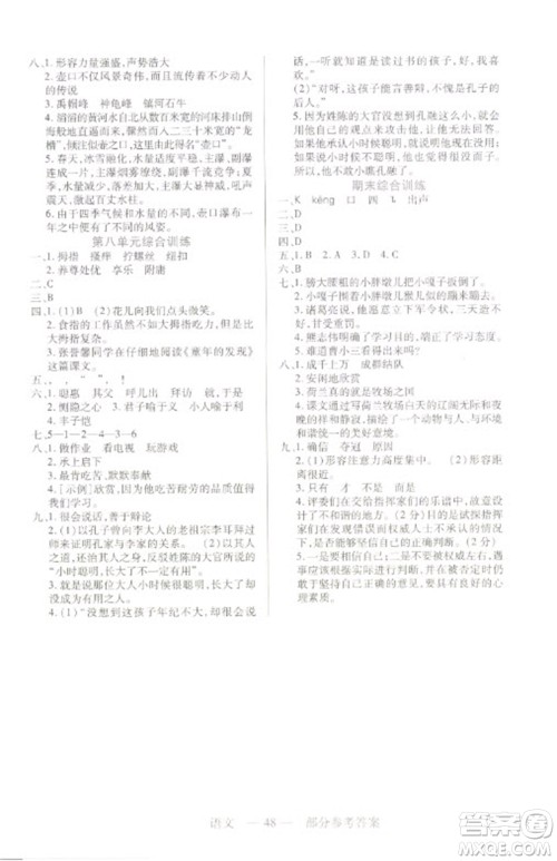 二十一世纪出版社2023新课程新练习五年级语文下册统编版参考答案