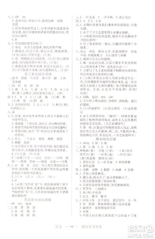 二十一世纪出版社2023新课程新练习五年级语文下册统编版参考答案