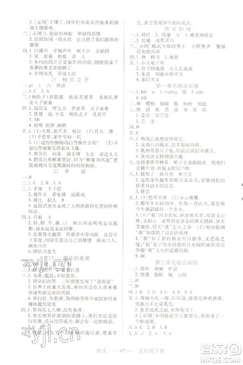 二十一世纪出版社2023新课程新练习五年级语文下册统编版参考答案