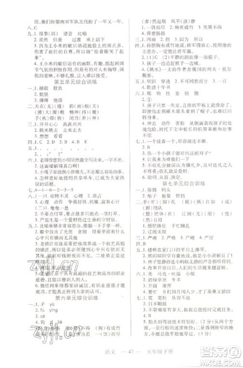 二十一世纪出版社2023新课程新练习五年级语文下册统编版参考答案