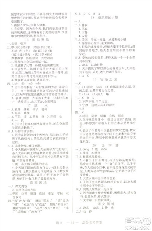 二十一世纪出版社2023新课程新练习五年级语文下册统编版参考答案