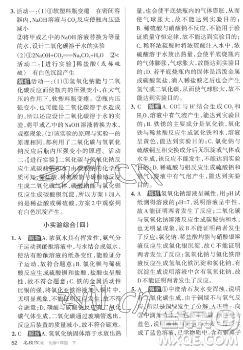 北京教育出版社2023名校作业九年级下册化学沪教版山西专版答案