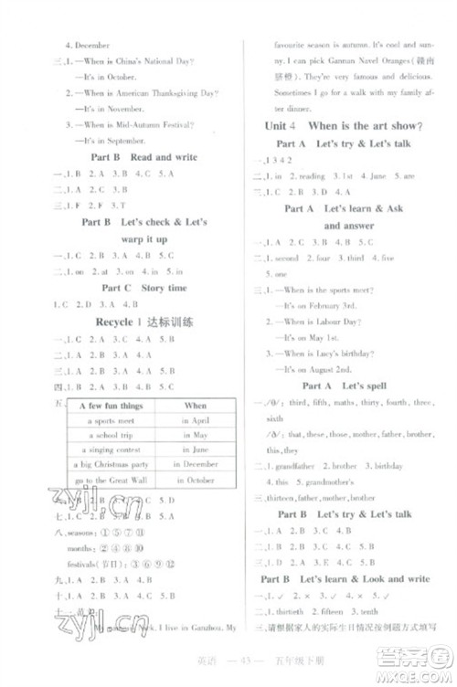 二十一世纪出版社2023新课程新练习五年级英语下册人教PEP版参考答案