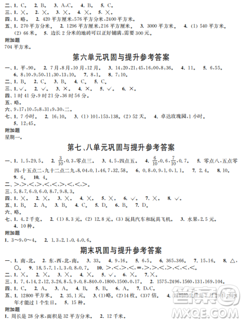 时代学习报数学周刊2022-2023学年度二年级下册人教版配套试卷答案