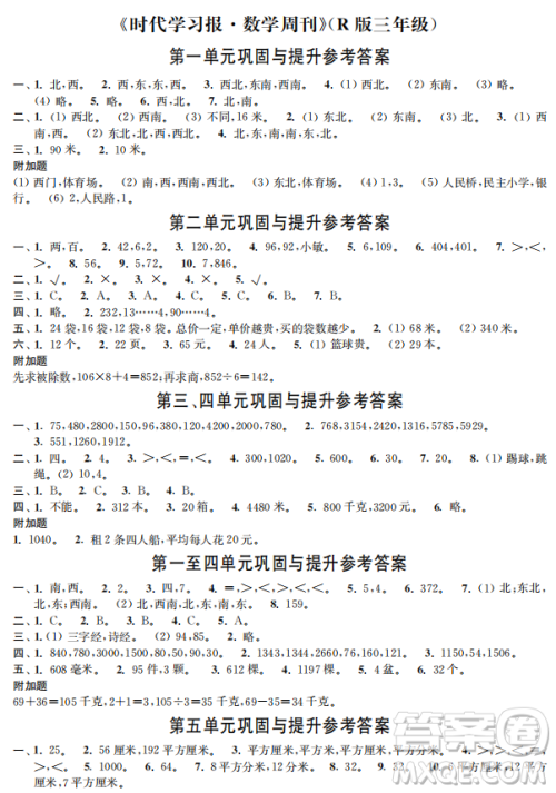 时代学习报数学周刊2022-2023学年度二年级下册人教版配套试卷答案