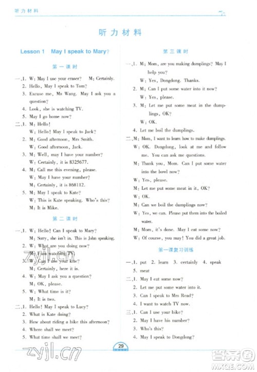 二十一世纪出版社2023新课程新练习五年级英语下册科普版参考答案