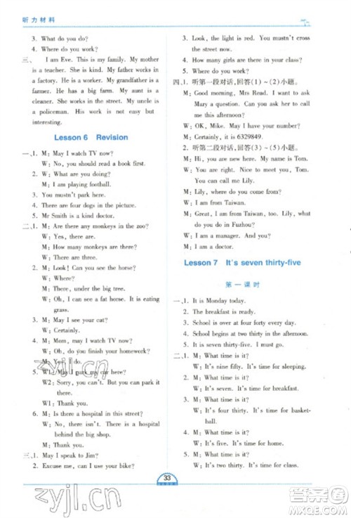 二十一世纪出版社2023新课程新练习五年级英语下册科普版参考答案