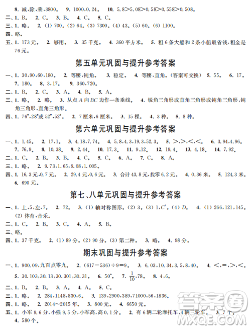 时代学习报数学周刊2022-2023学年度四年级下册人教版配套试卷参考答案