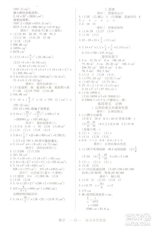 二十一世纪出版社2023新课程新练习六年级数学下册人教版参考答案